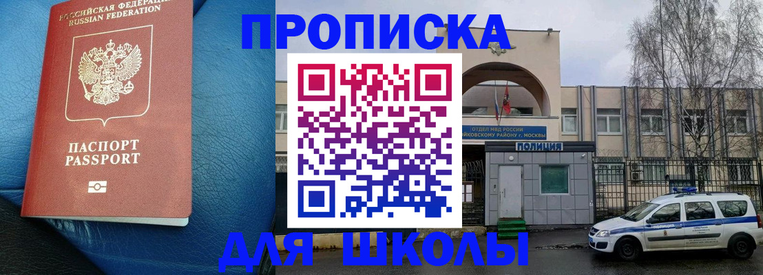 прописка 2025 в Скопине