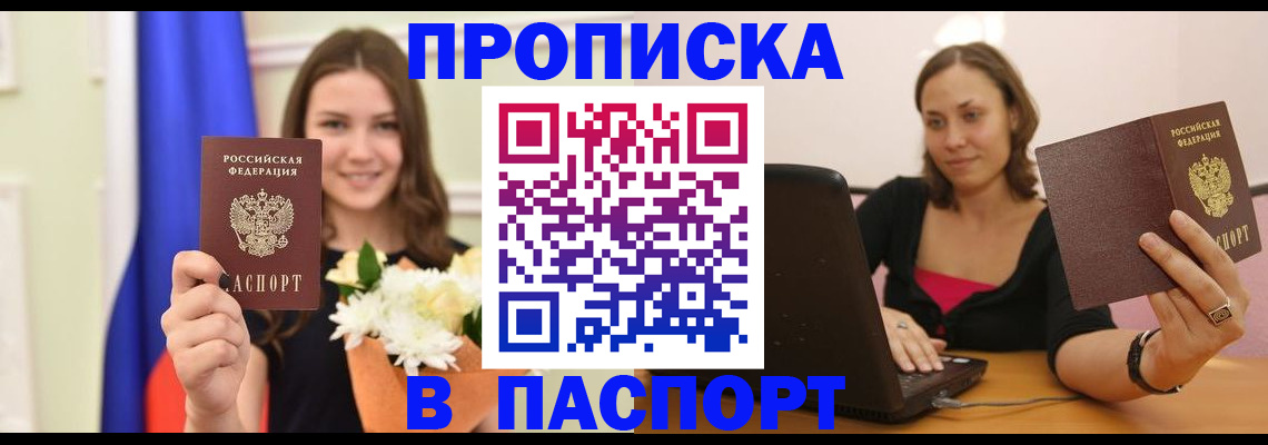 прописка для работы в Скопине