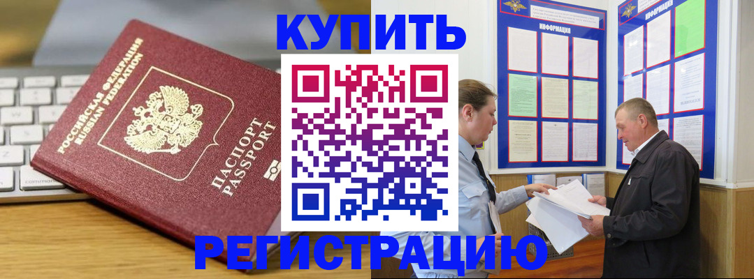 прописка ребенка в Скопине