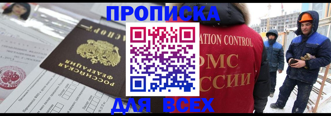 временная регистрация в Скопине