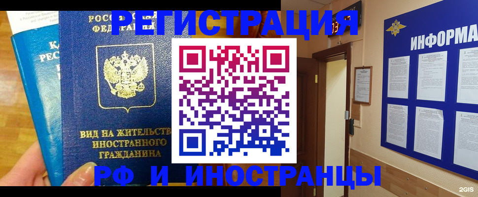 прописка штамп в Скопине